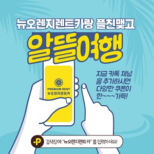 오렌지렌트카 이미지