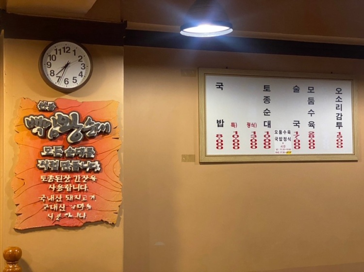 백암토종순대국 이미지