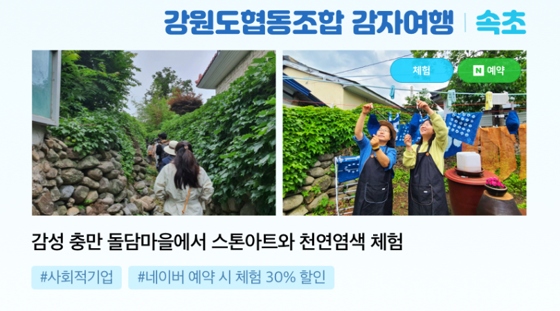 설렘양양사회적협동조합 이미지