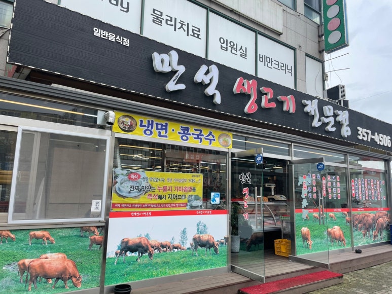 만석생고기 이미지