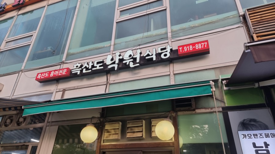 낙원식당 이미지