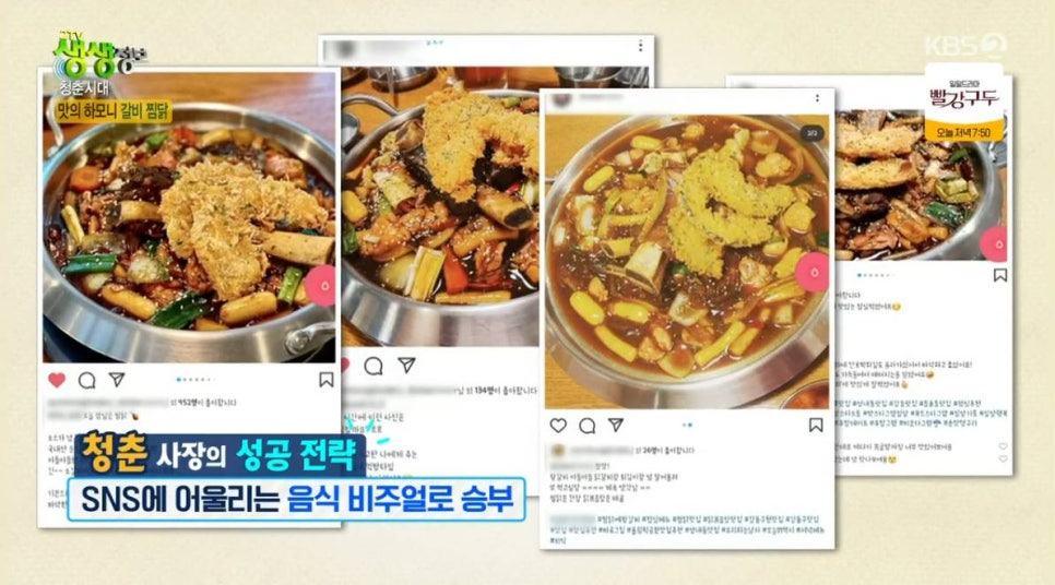 청춘찜닭 이미지