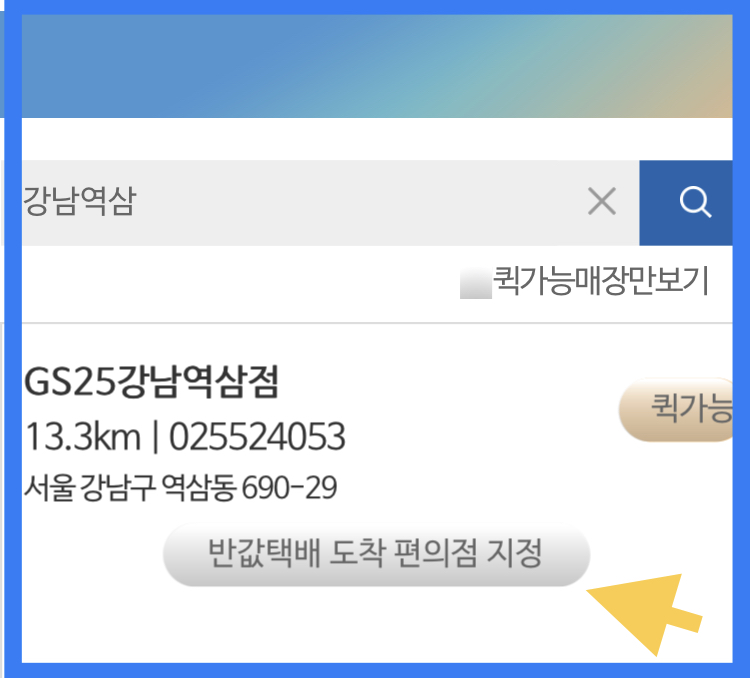 지에스25 강남역삼점 이미지