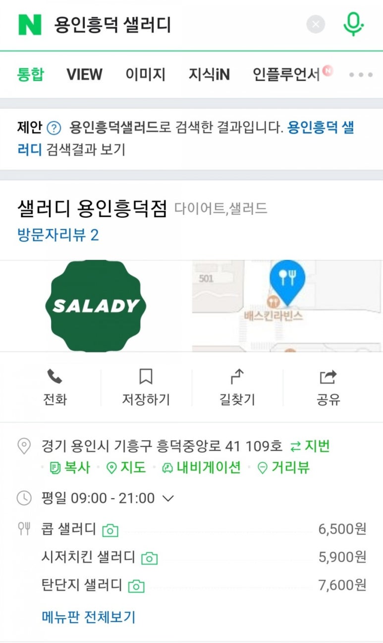 샐러디 흥덕점 이미지