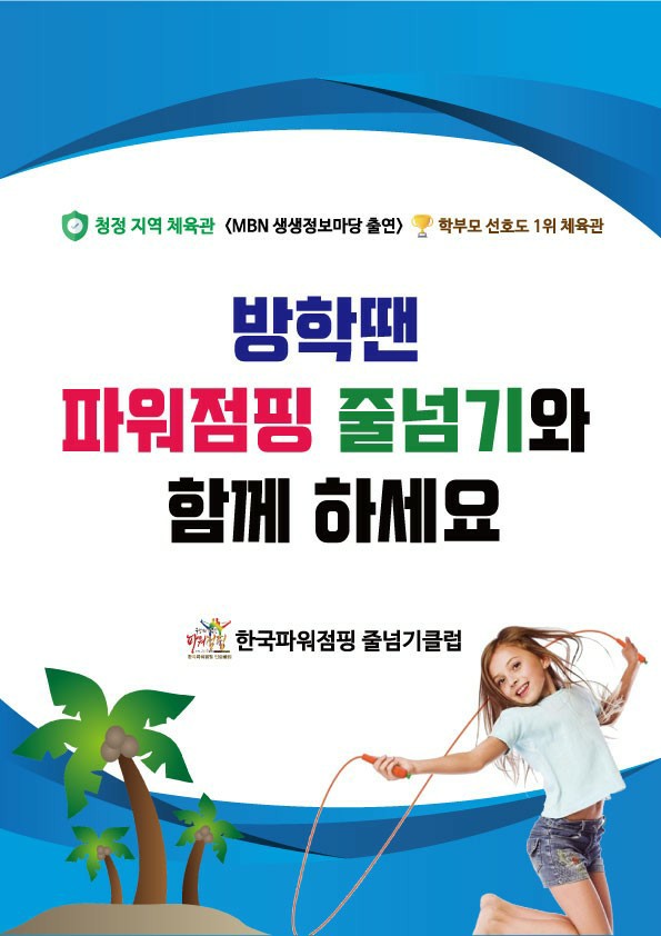 경희대파워점핑줄넘기 이미지