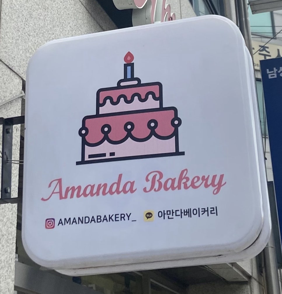 아만다베이커리 이미지