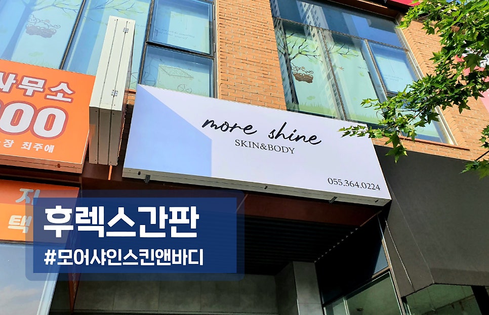 모어샤인스킨바디 이미지