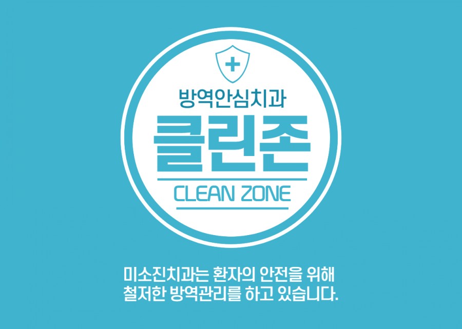 미소진치과 이미지