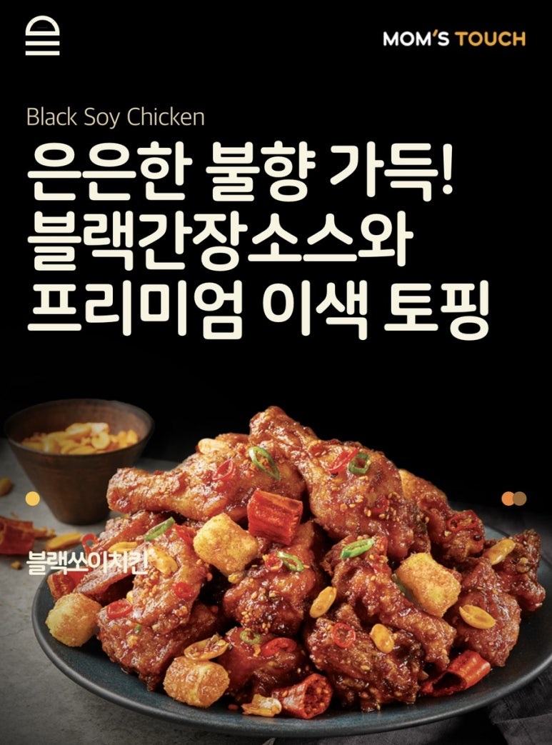 맘스터치치킨 이미지