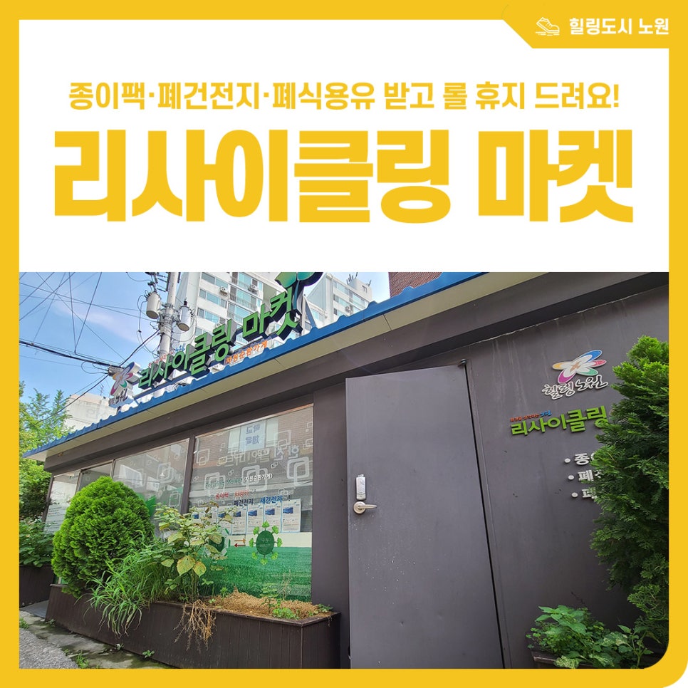 노원구리싸이클링 이미지