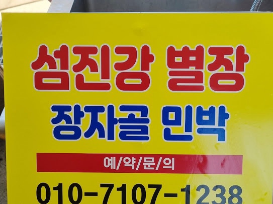 장자골민박 이미지