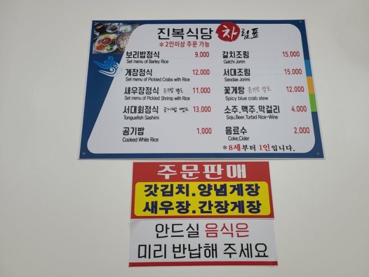 진복식당 이미지
