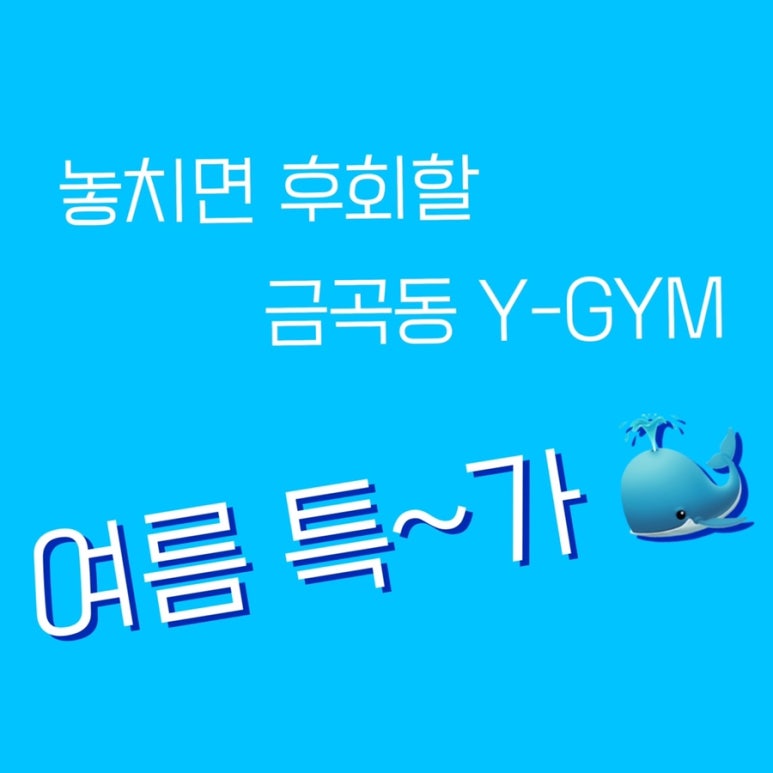 와이짐Y-GYM헬스 이미지