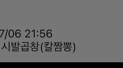 시발곱창(칼짬뽕) 이미지