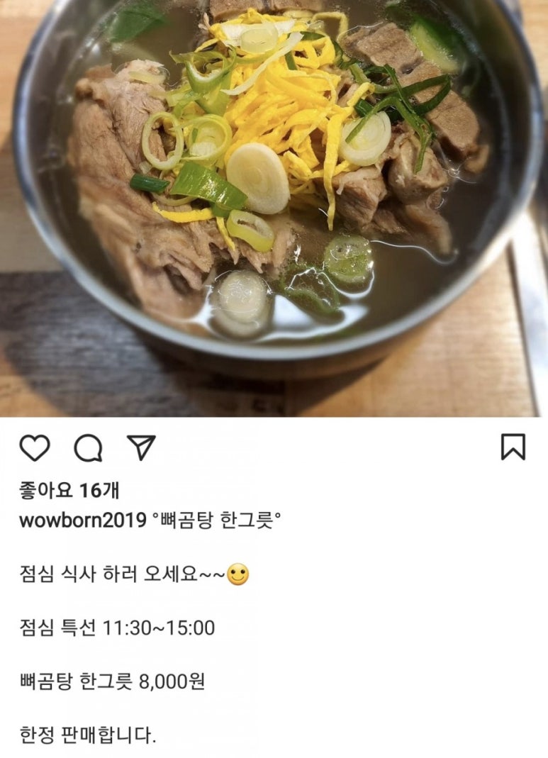 우와한뼈찜뼈곰탕 이미지