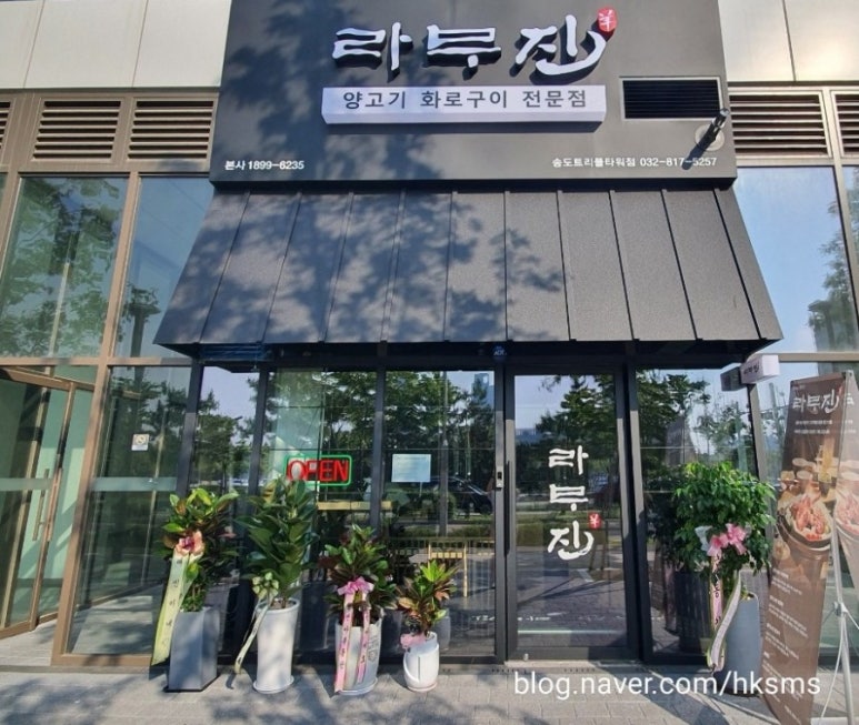라무진 송도트리플타워점 이미지