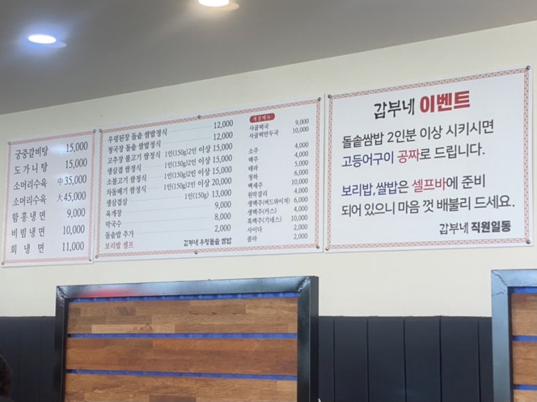 갑부네돌솥쌈밥 이미지
