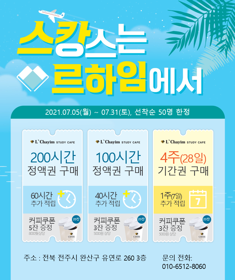 르하임스터디카페전주 이미지