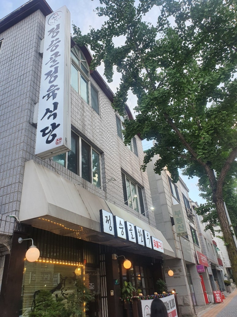 정승골식당 이미지