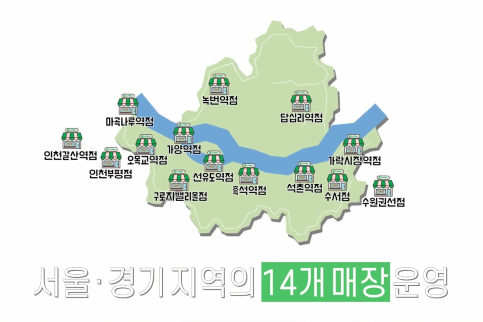기빙플러스선유도역점 이미지