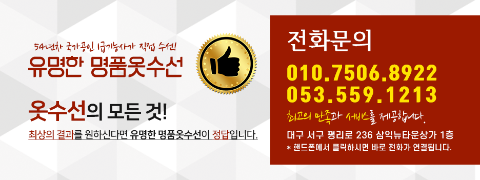 유명옷수선 이미지