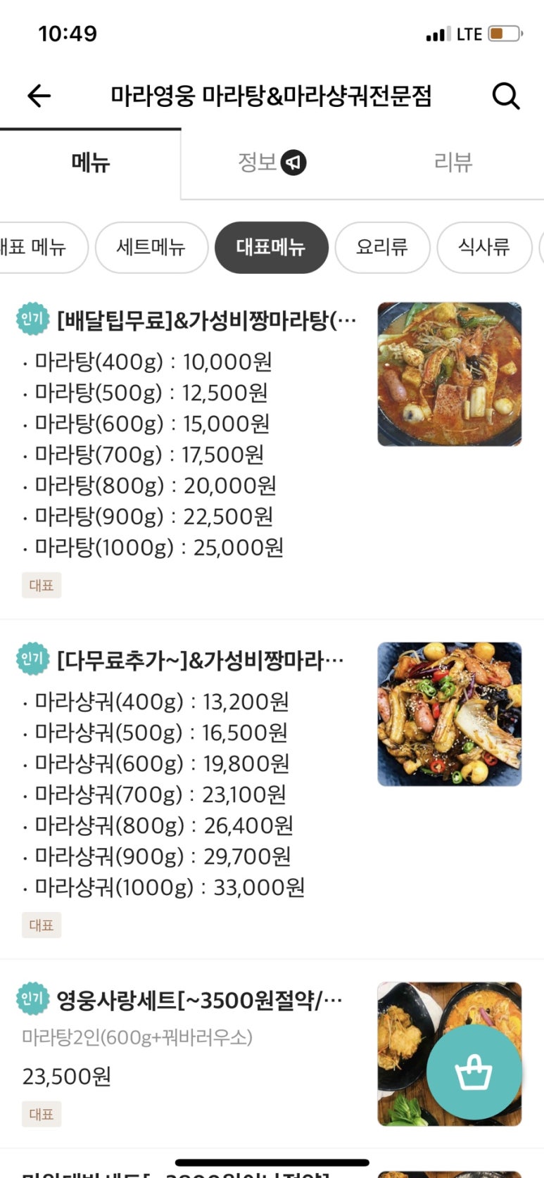 마라영웅 마라탕·마라샹궈 전문점 이미지
