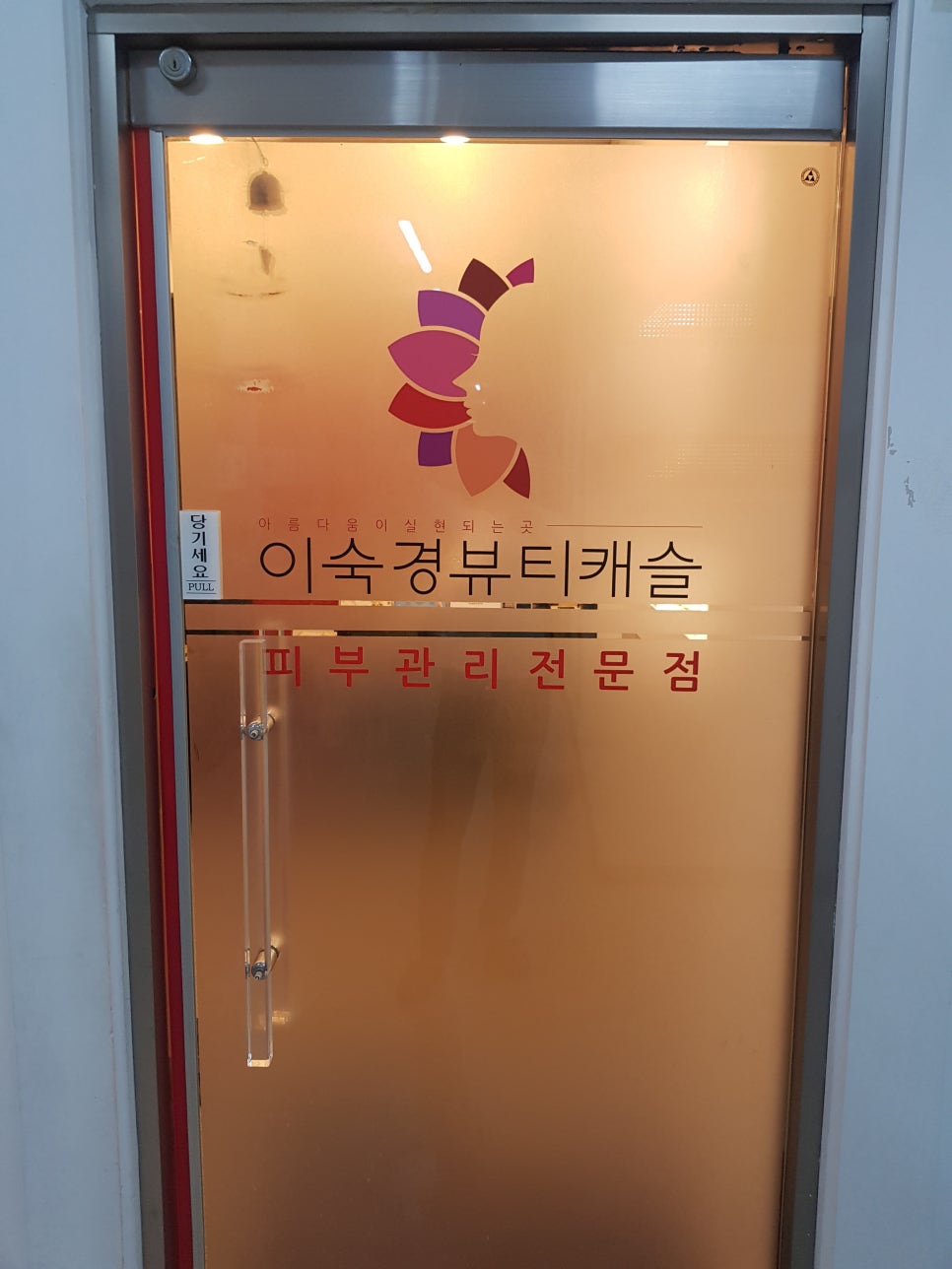 이숙경뷰티 이미지