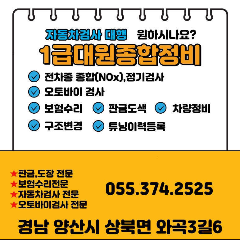 양산종합정비공장 이미지