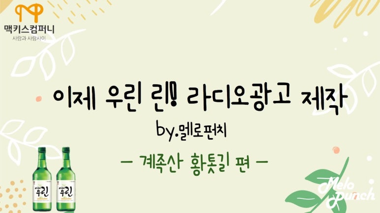 멜로컴퍼니 이미지