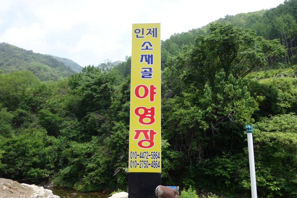 인제소재골야영장 이미지