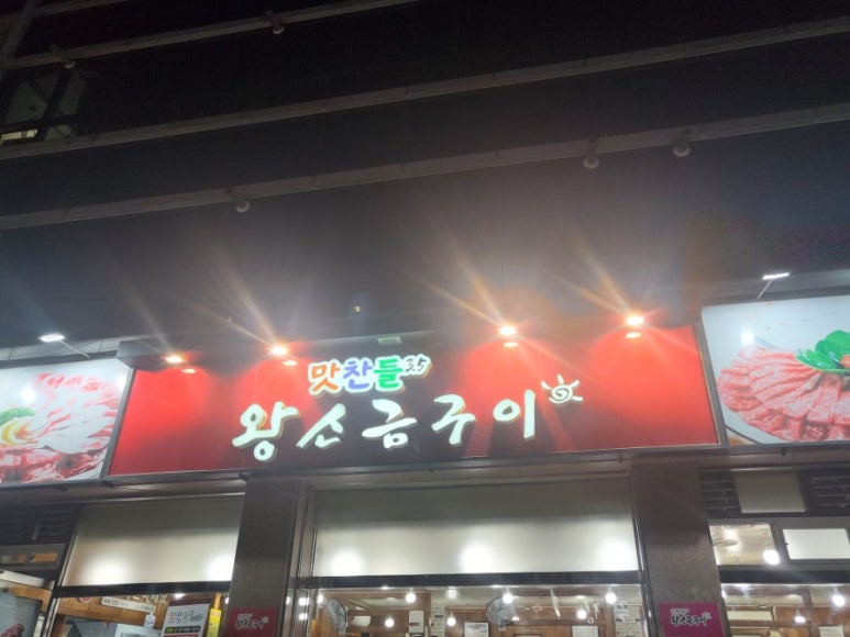 유성지족맛찬들왕소금구이 이미지