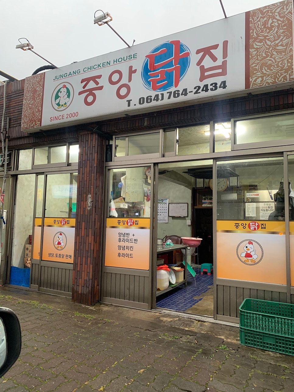 중앙통닭중앙닭집 이미지
