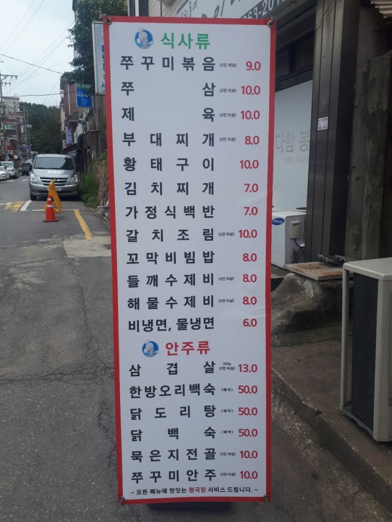 국사봉쭈꾸미 이미지