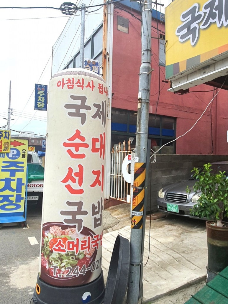 국제순대선지국밥 이미지