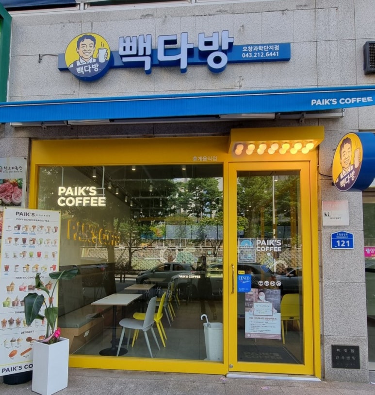오창다방 이미지