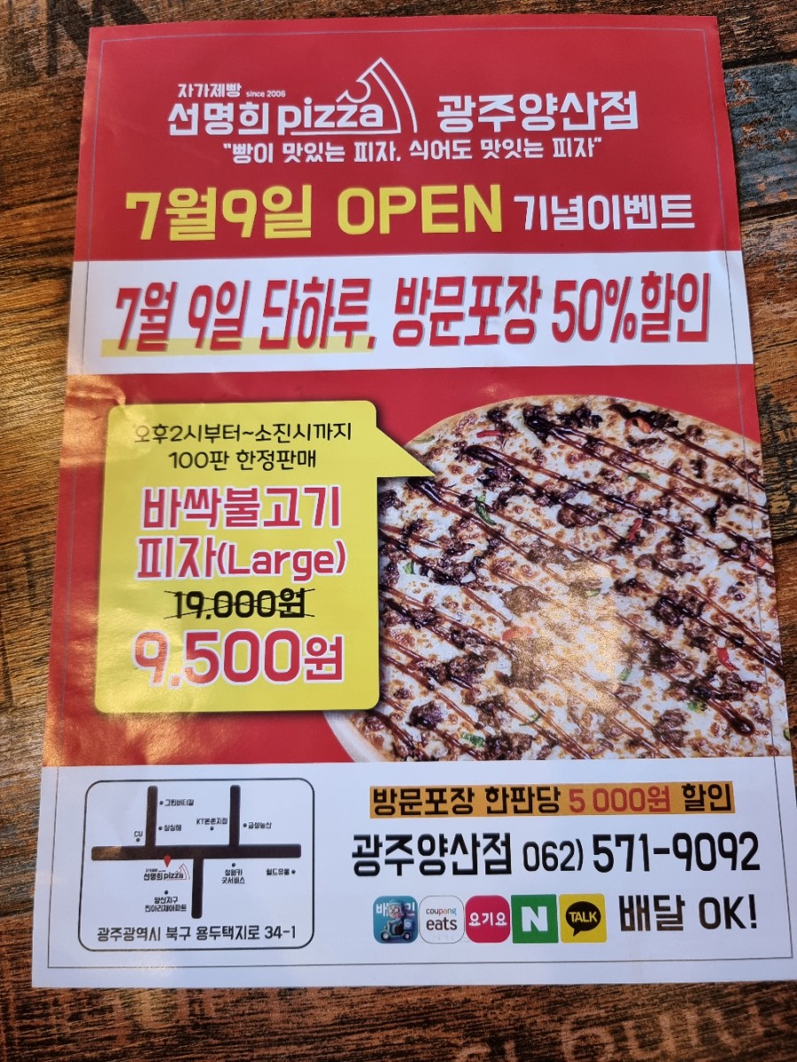 선명희피자양산점 이미지