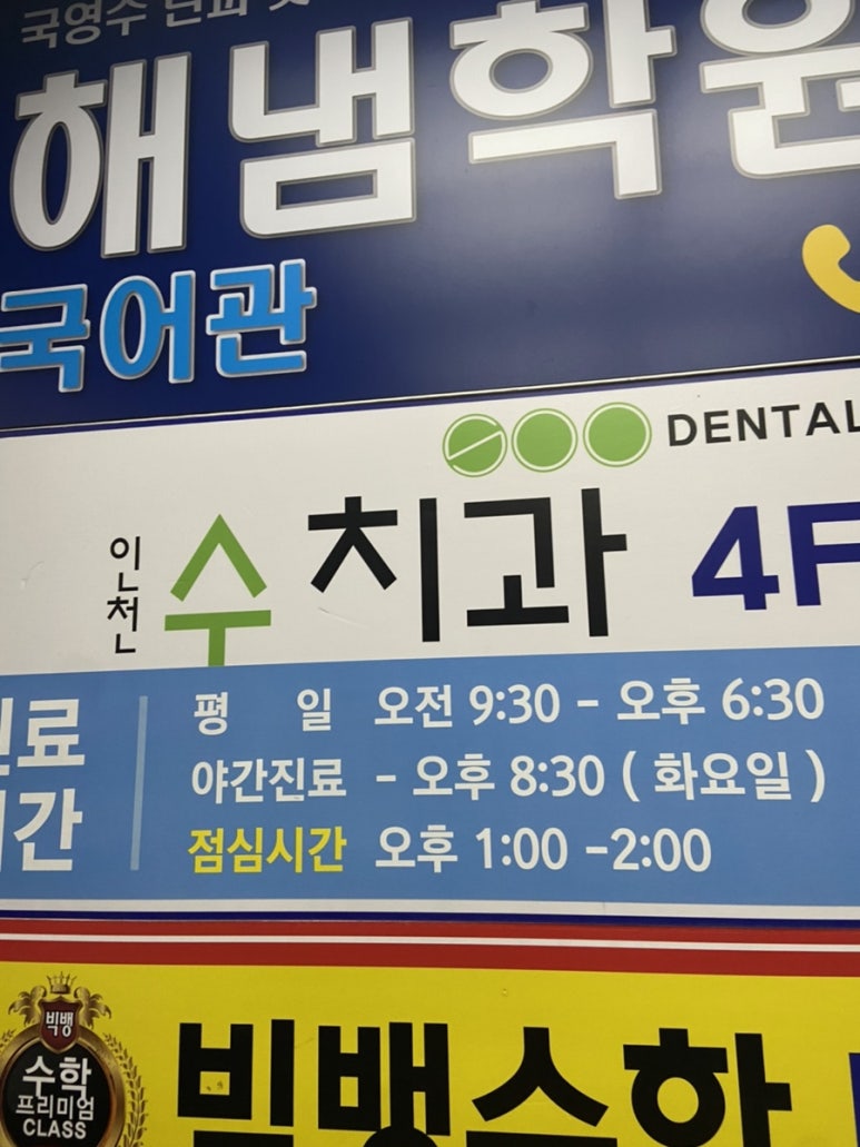인천수치과의원 이미지