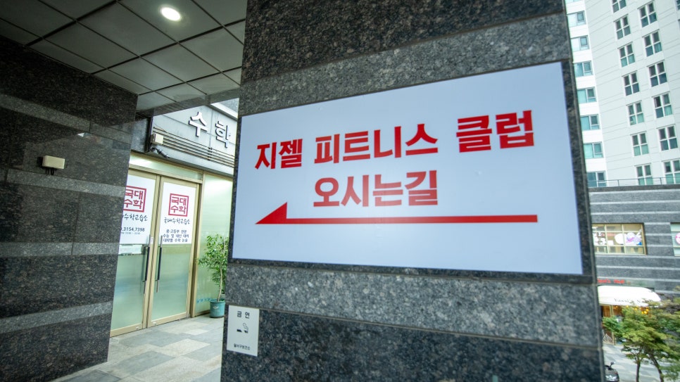 201피트니스클럽 이미지