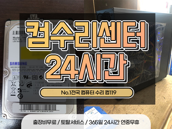 컴수리정보센터 이미지