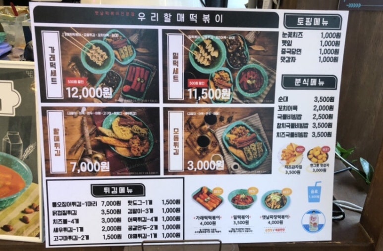 우리할매떡볶이서면전포점 이미지