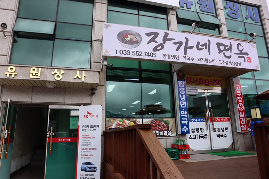 장가네면옥 이미지
