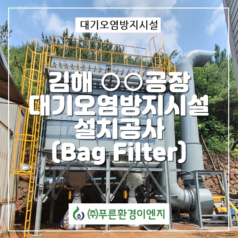 (주)푸른환경이엔지 이미지