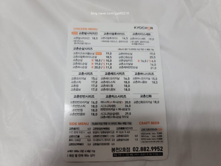 교촌치킨봉천2호 이미지