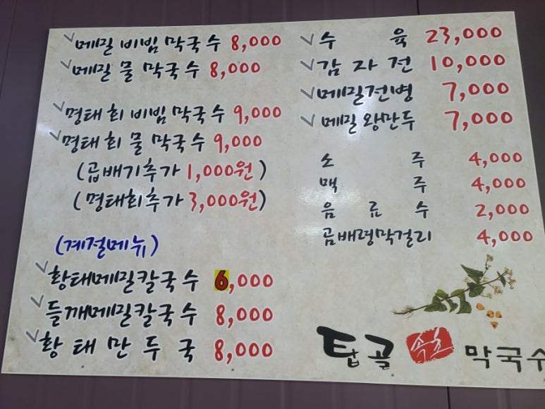 탑골막국수 이미지