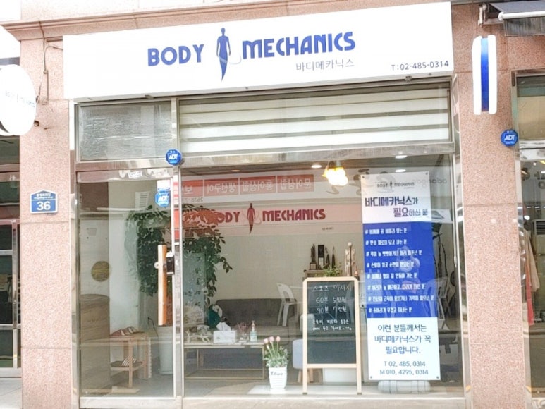 바디메카닉스 이미지