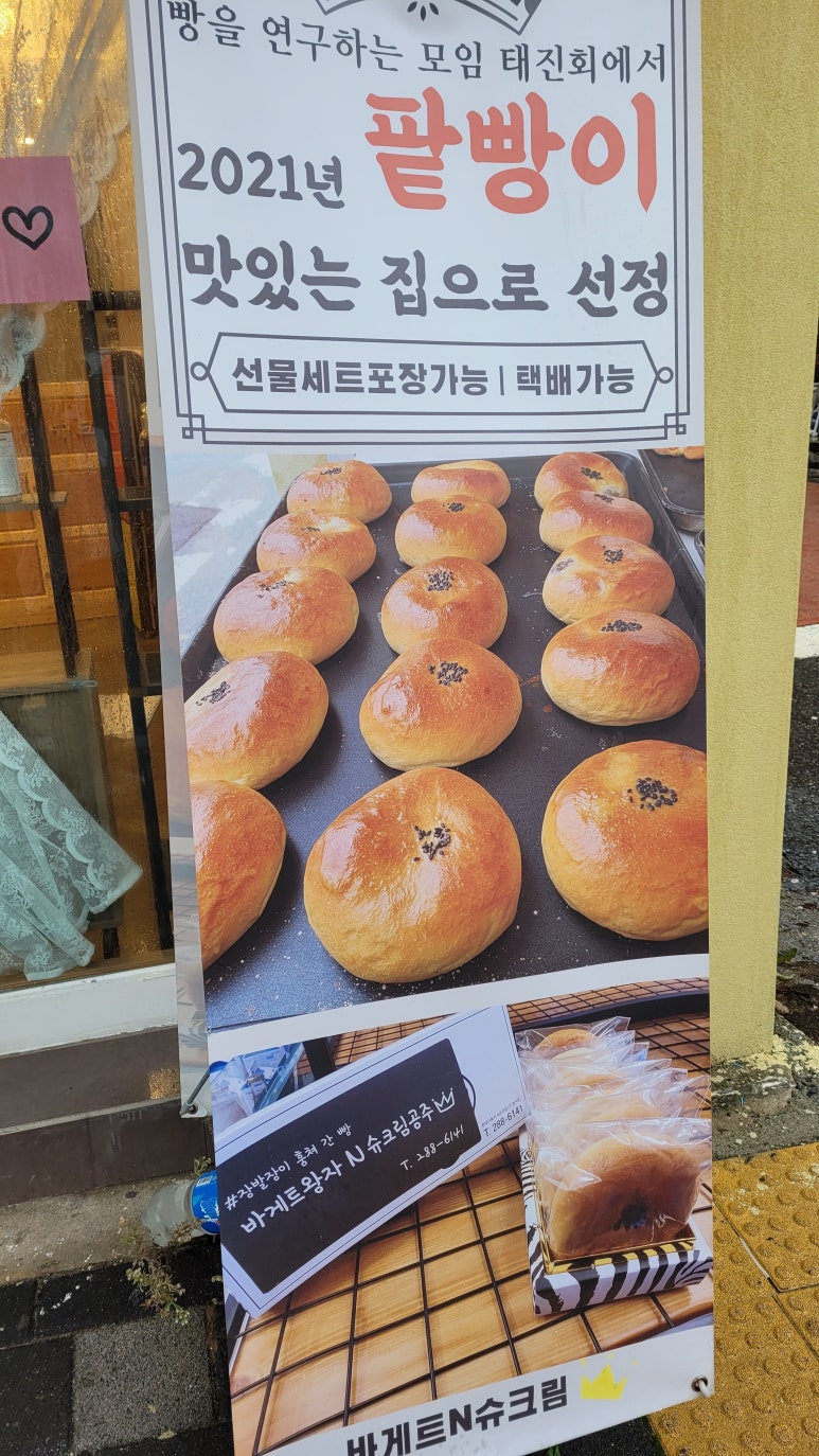 바게트왕자 슈크림공주 이미지