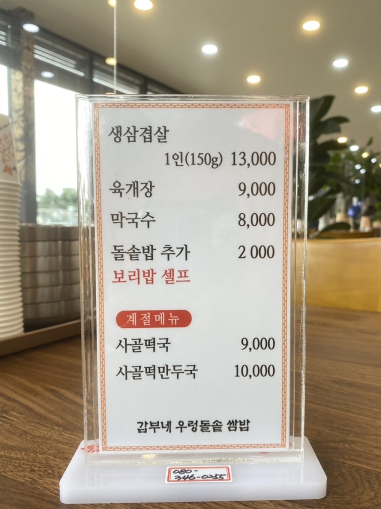 갑부네돌솥쌈밥 이미지