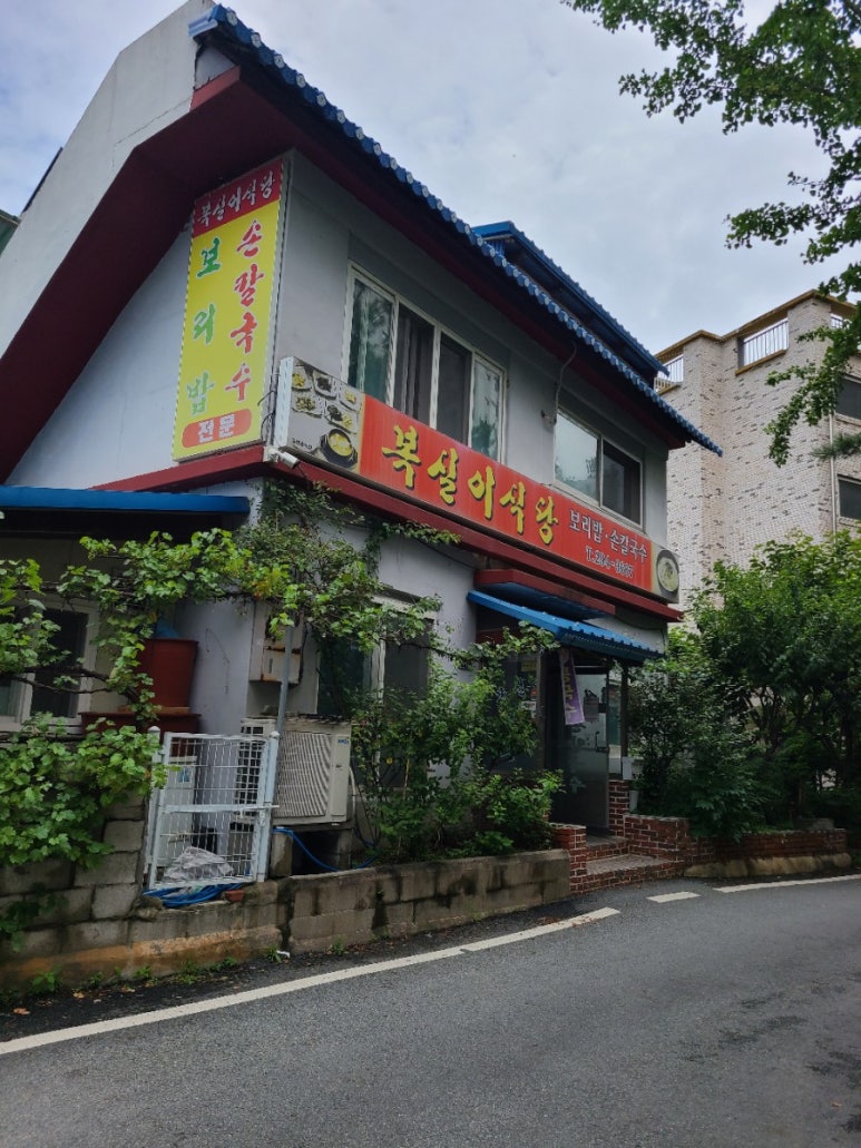 복실이식당 이미지