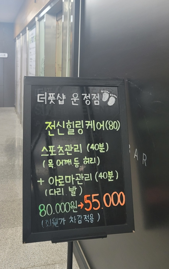 더풋샵운정 이미지