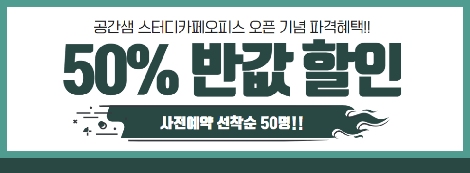 공간샘스터디카페오피스동탄2에듀 이미지